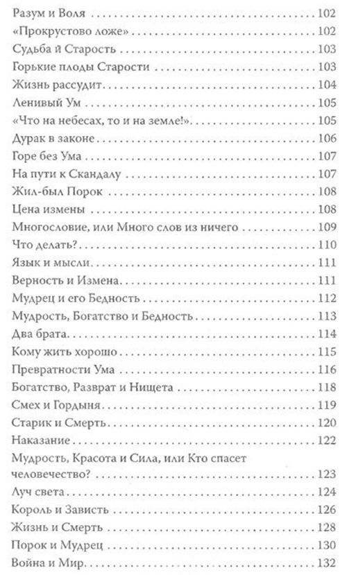 Притчи. Настоящие сокровища фото книги 5