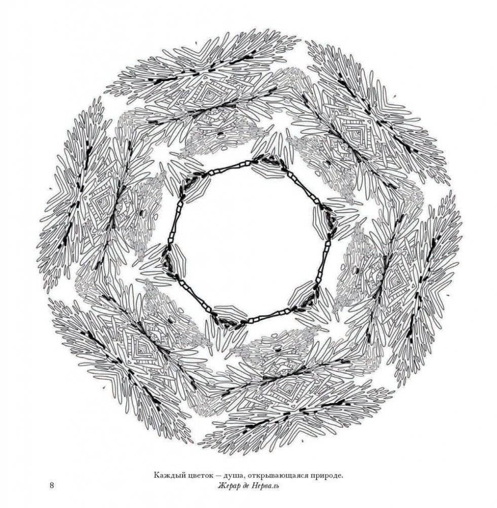 Флоросфера. Умиротворение фото книги 6