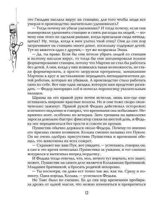 Живые. Мы остаемся свободными фото книги 7