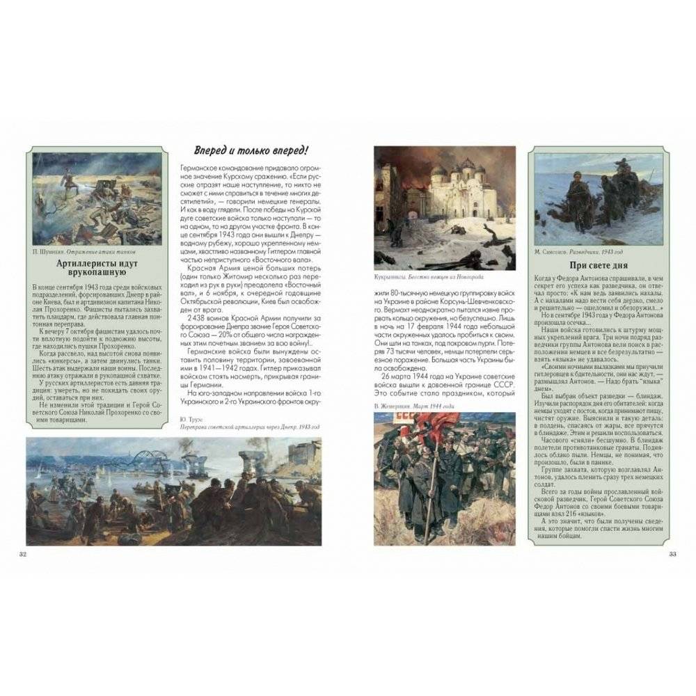 Война народная. ВОВ 1941-1945 гг. фото книги 7