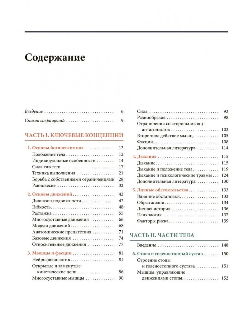 Анатомия йоги простыми словами. Иллюстрированное пособие по упражнениям и асанам фото книги 2
