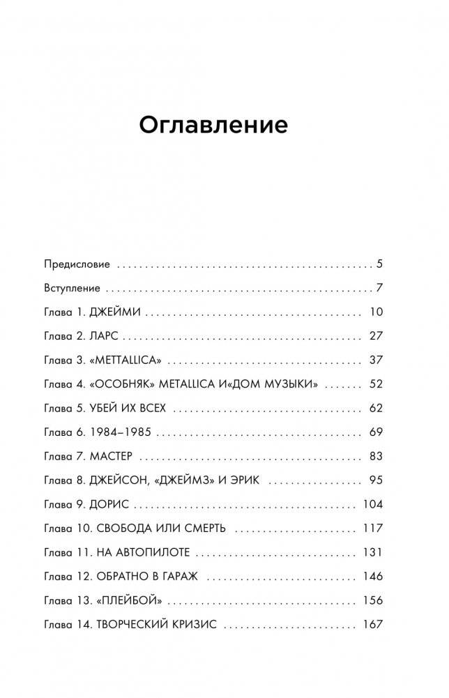 So let it be written: подлинная биография фронтмена Metallica Джеймса Хэтфилда фото книги 2