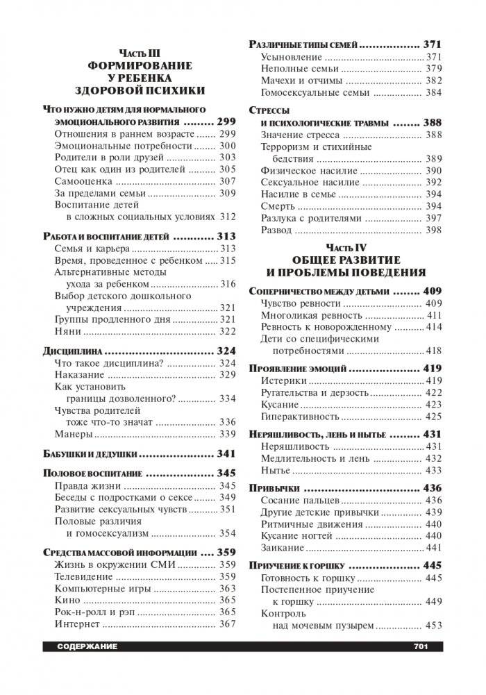 Ребёнок и уход за ним (10-я редакция) фото книги 4