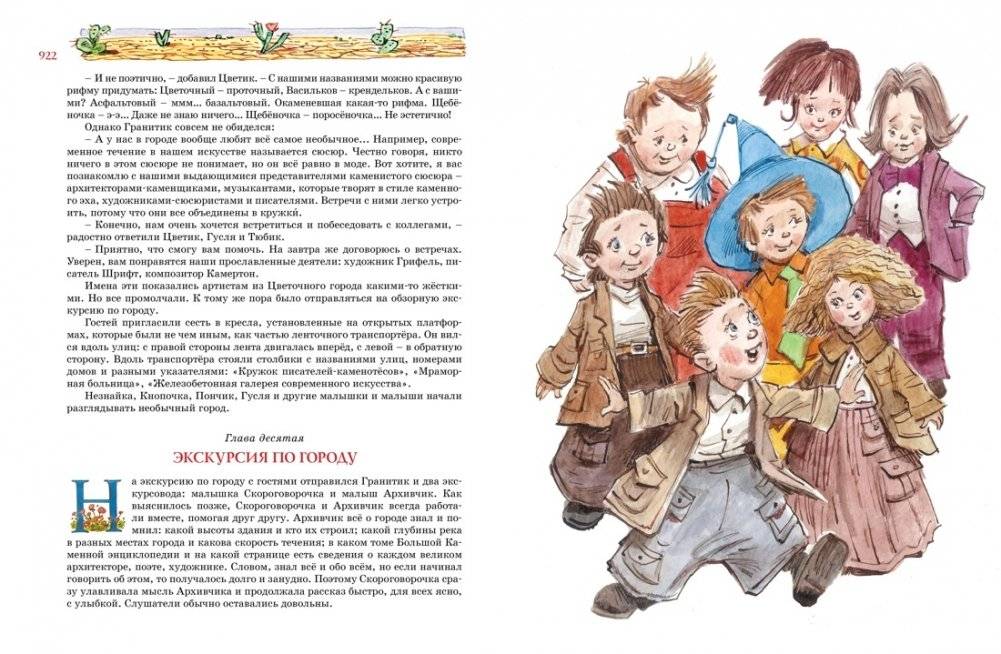 Большая книга Незнайки. Все приключения в одном томе (илл. Челака) фото книги 4