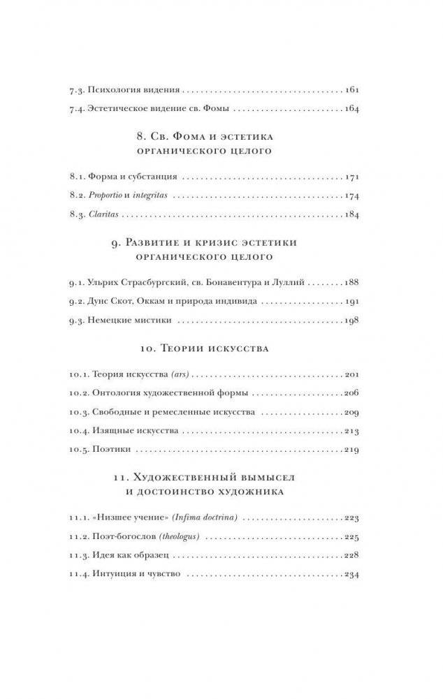 Искусство и красота в средневековой эстетике фото книги 8