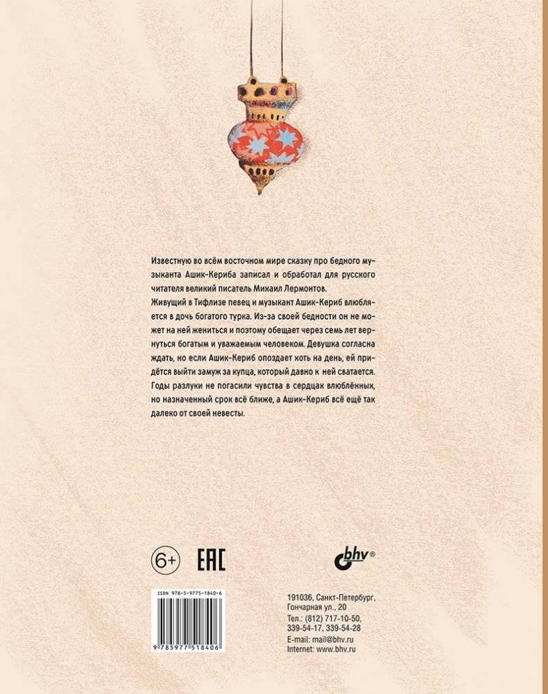 Ашик-Кериб. Турецкая сказка фото книги 5