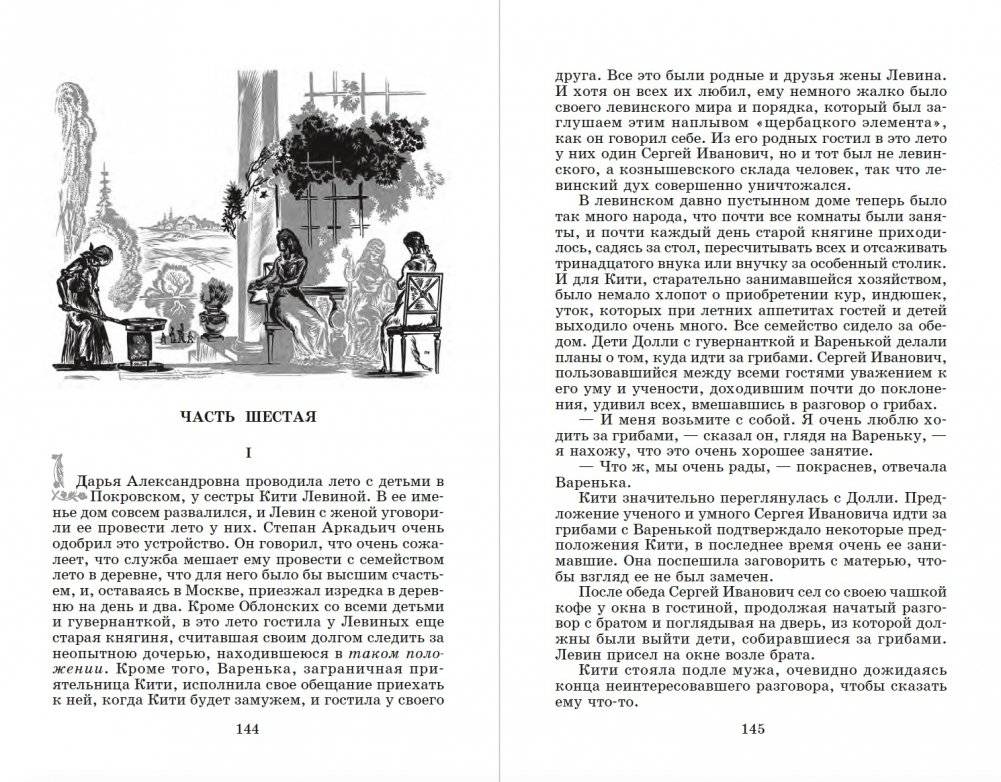 Анна Каренина. В 2-х томах. Том 2 фото книги 5