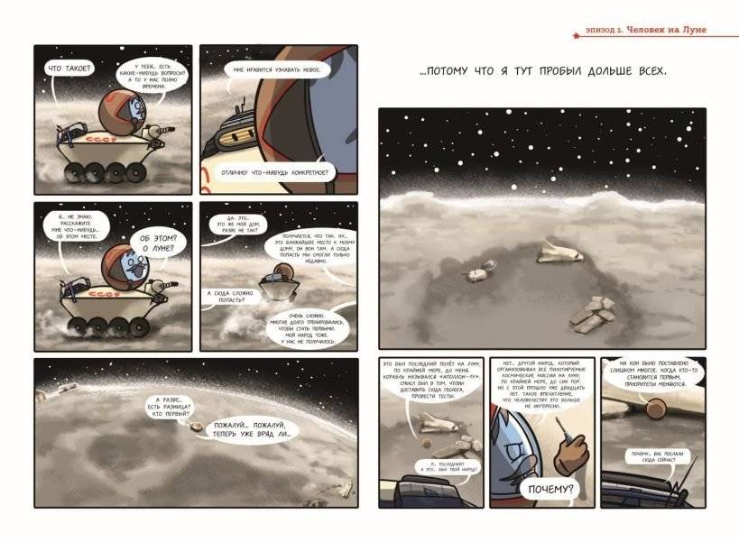 Шаранутый космос. Комикс. Последний космонавт фото книги 5