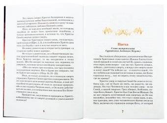 Пасха Христова.Последование праздничного богослужения для мирян фото книги 4