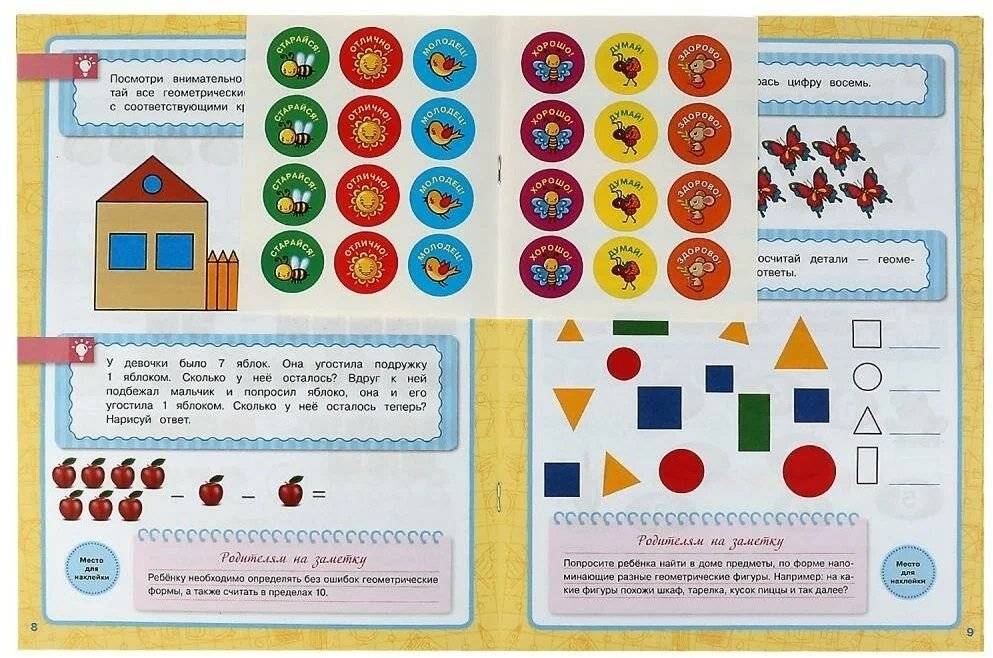 Цифры и счёт. 5-6 лет. Школа Жуковой. Годовой курс поощрительными наклейками фото книги 4