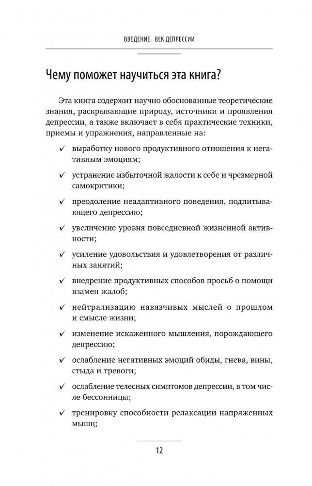 Без антидепрессантов! Избавься от стресса, тревоги и паники. «Включай» отличное настроение фото книги 6