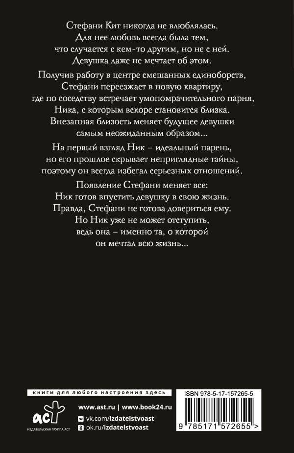 Навсегда с тобой фото книги 2