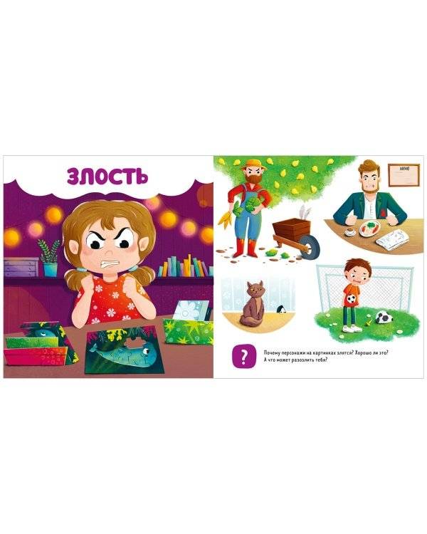 Мои эмоции фото книги 5