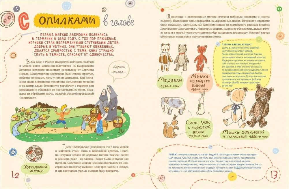 История наших игрушек фото книги 2