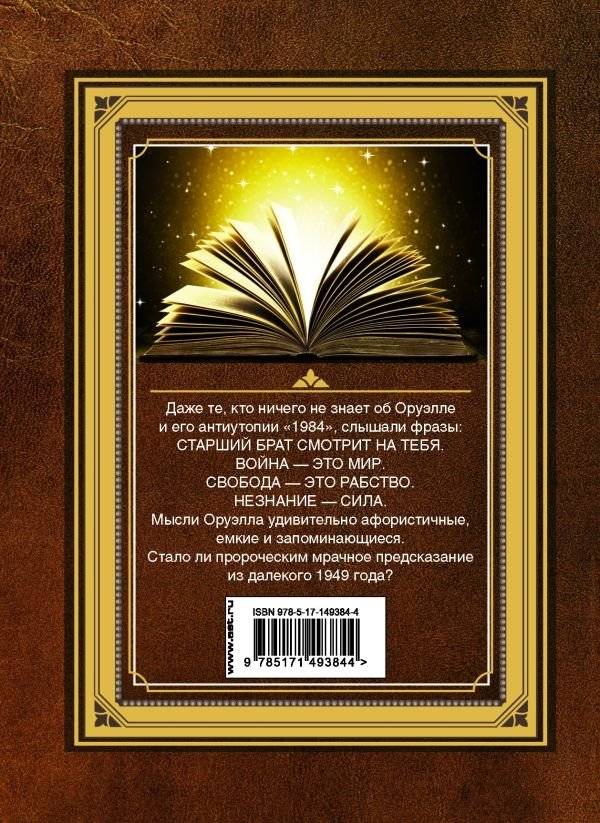 1984. Справочник для живущих фото книги 2