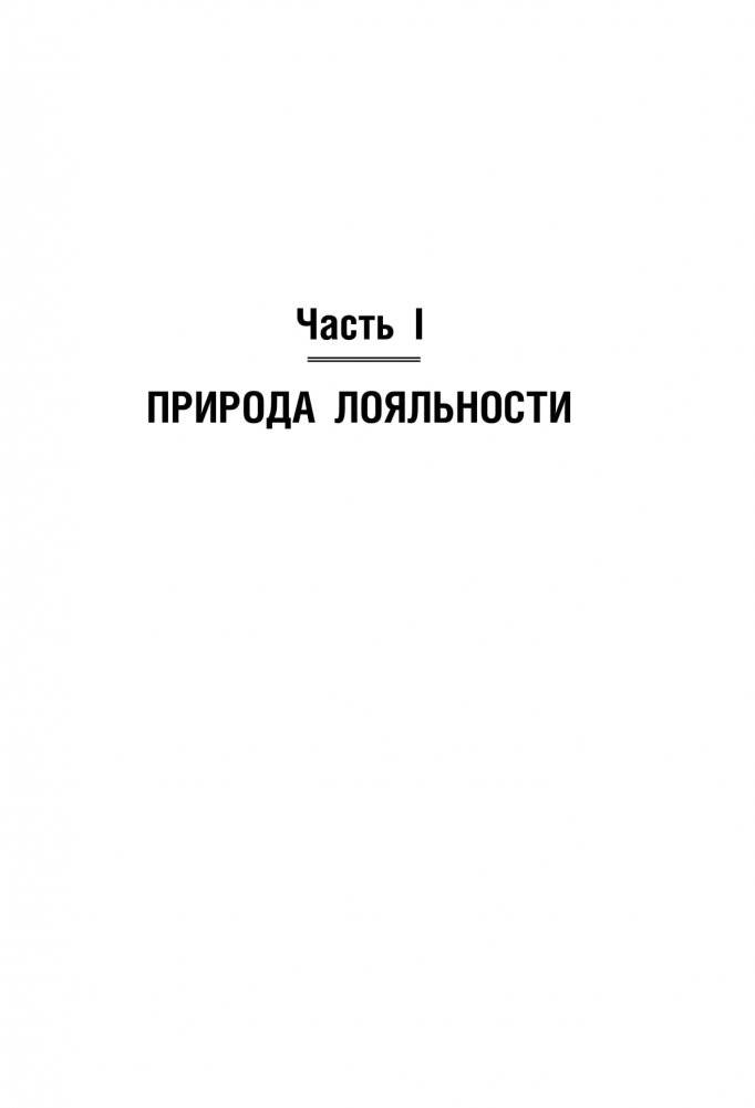 От спама до любви. Как e-mail-рассылки, мессенджеры и соцсети могут стать ключом к сердцу клиента фото книги 5