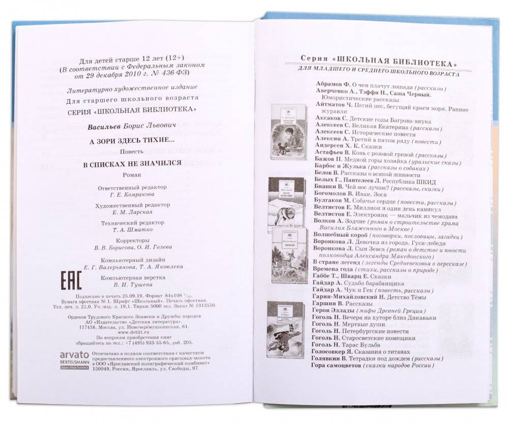 А зори здесь тихие... В списках не значился фото книги 7