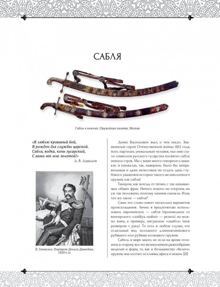 Сабля фото книги 5