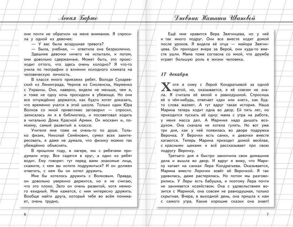 Дневник Наташи Ивановой фото книги 3