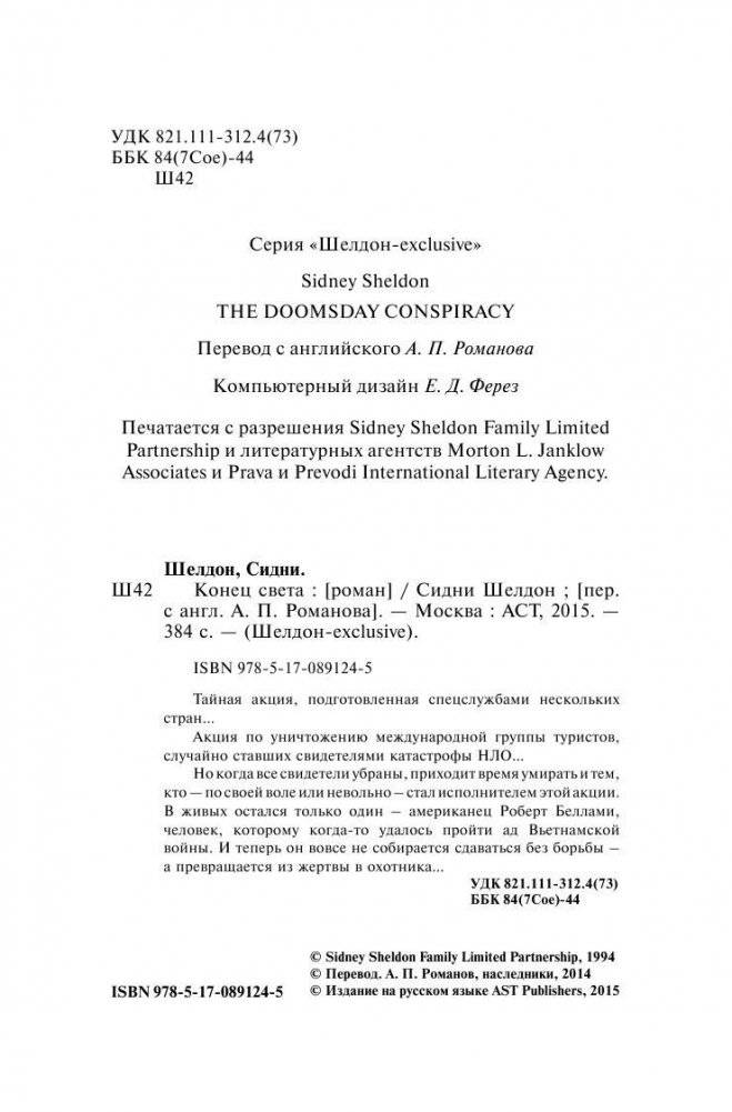 Конец света фото книги 3