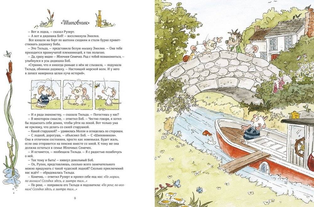 Тильда Яблочное Семечко. Ветер приключений фото книги 3