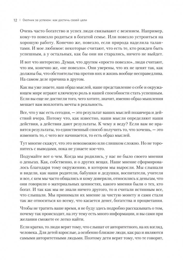 Охотник за успехом: как достичь своей цели фото книги 8