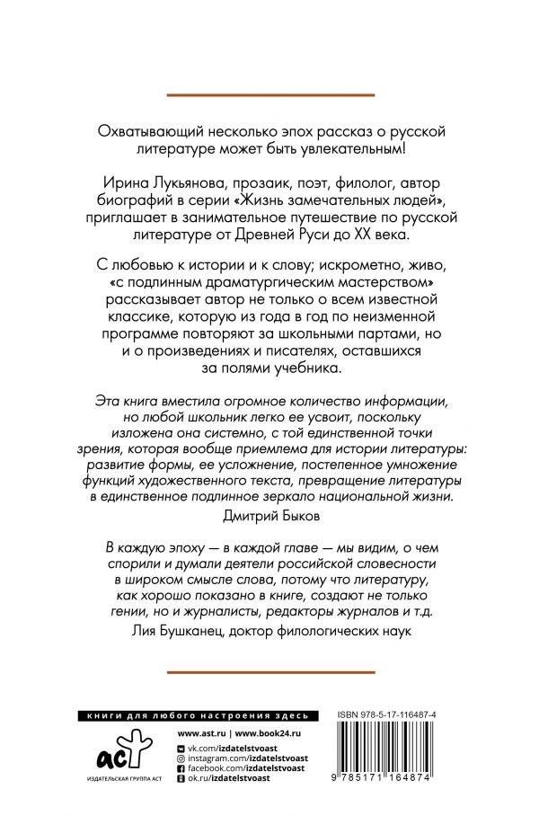 Экспресс-курс по русской литературе. Все самое важное фото книги 2