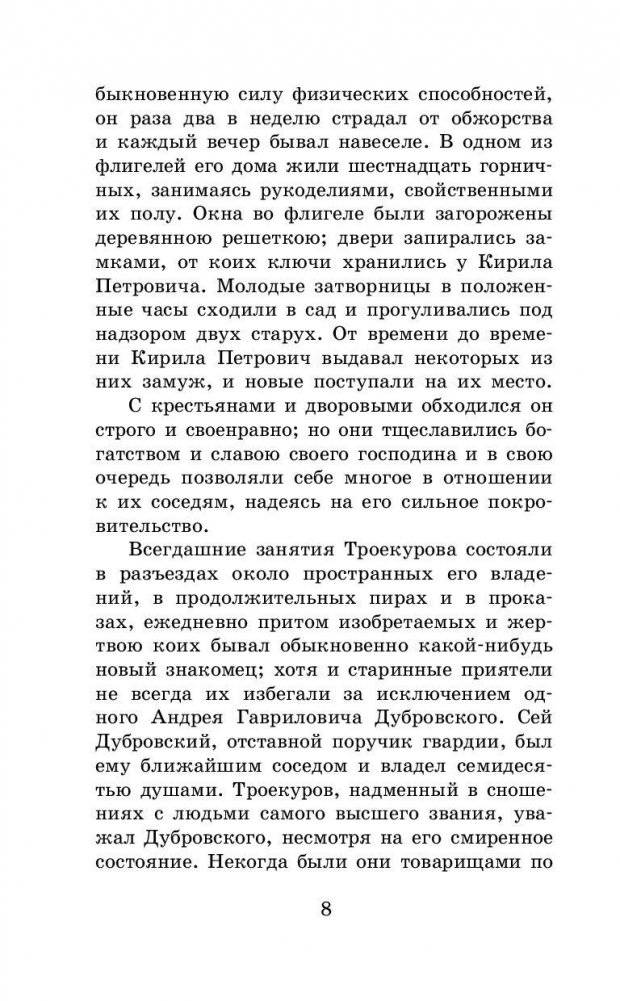 Дубровский. Повести Белкина фото книги 7