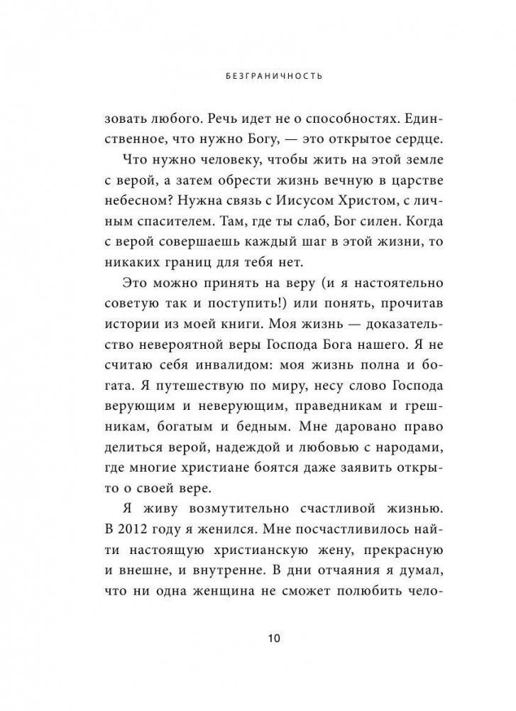 Безграничность. 50 уроков, которые сделают тебя возмутительно счастливым фото книги 11