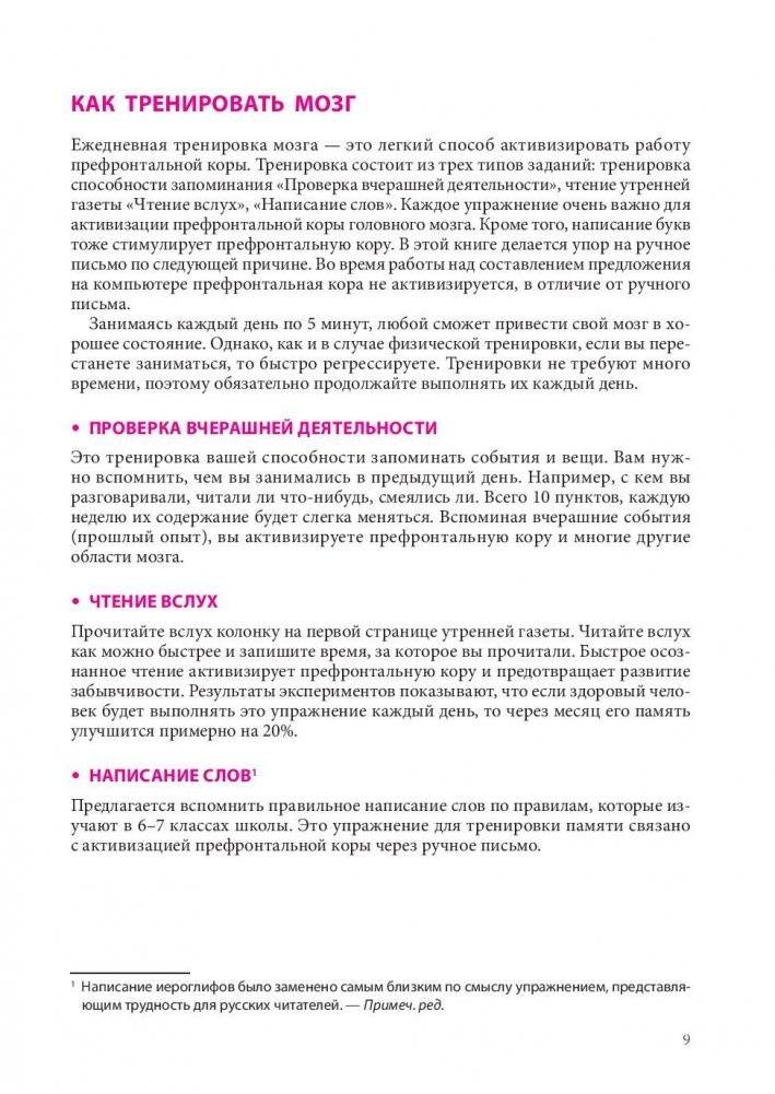 Тренируй свою память. Японская система сохранения здоровья мозга фото книги 3