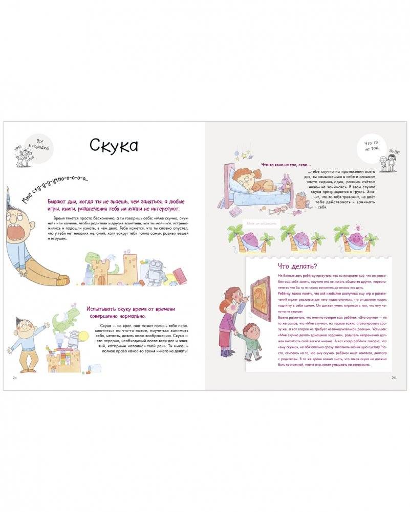 Энциклопедия эмоций фото книги 5