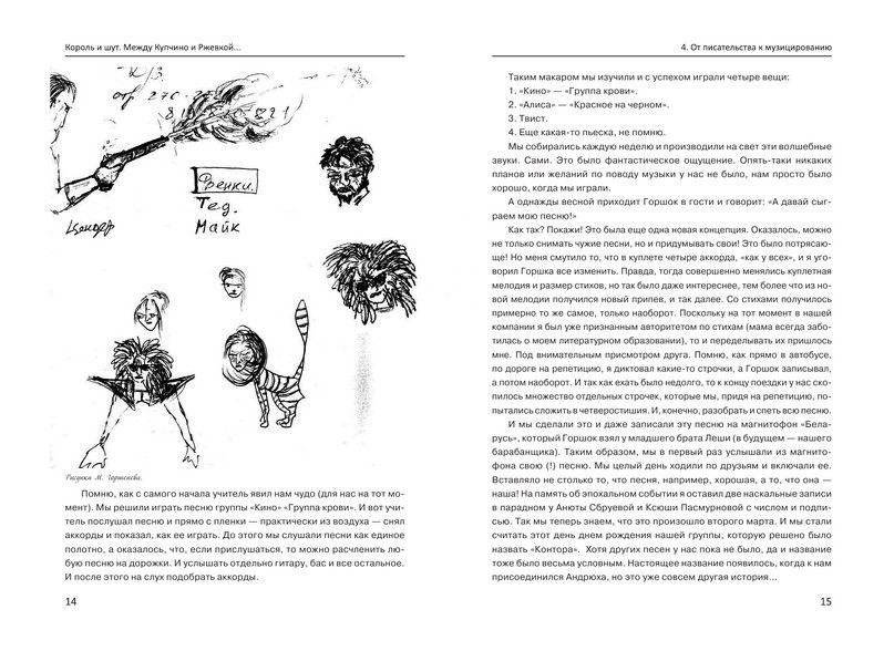 Король и Шут. Между Купчино и Ржевкой... фото книги 9