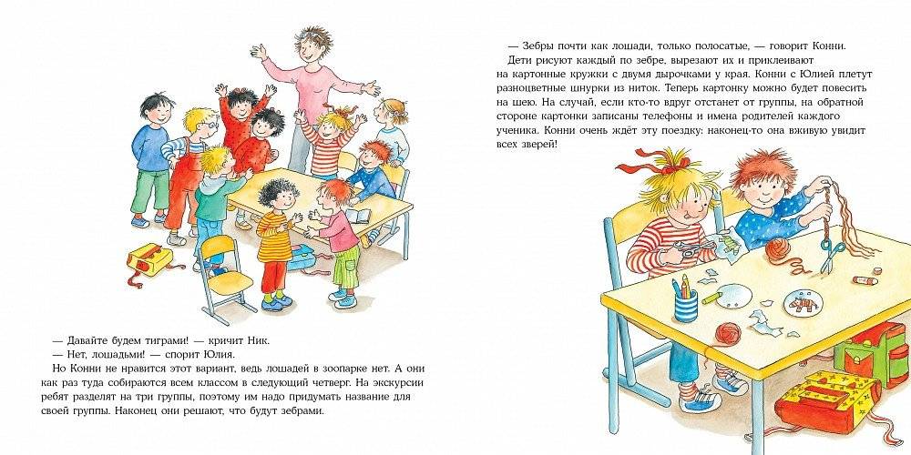 Конни идёт в зоопарк фото книги 5