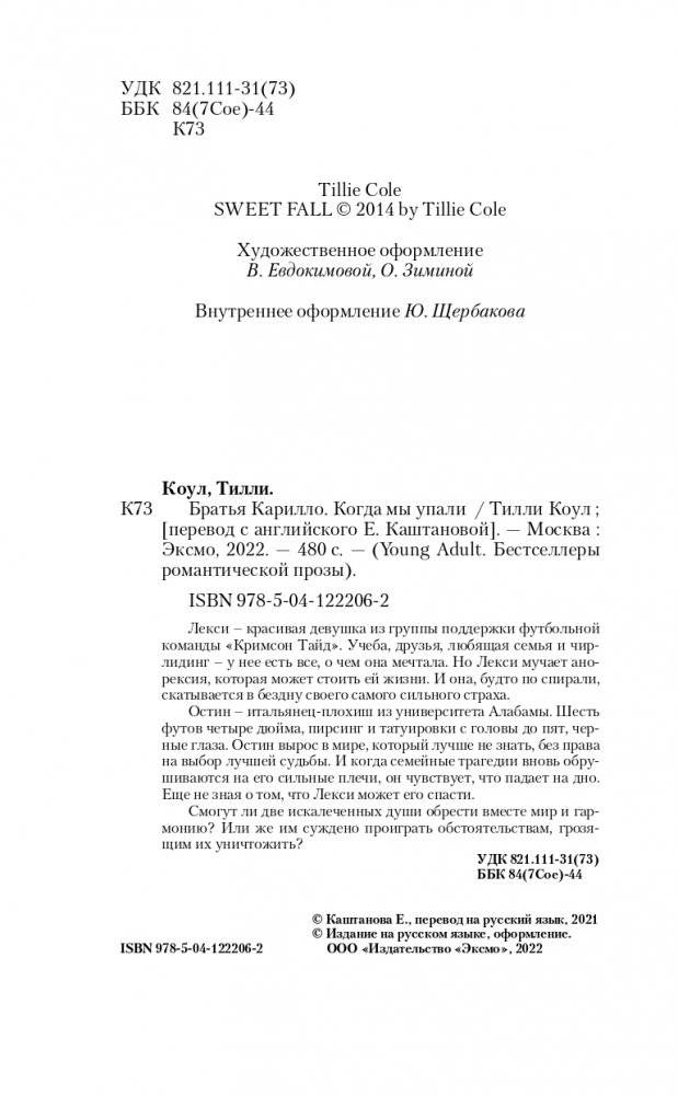 Братья Карилло. Когда мы упали (#1) фото книги 5