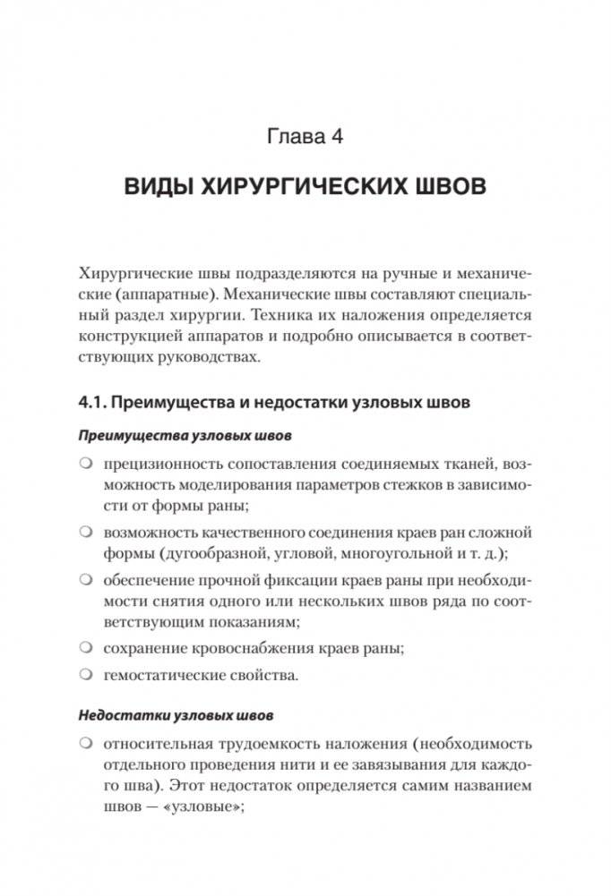 Хирургический шов. 3-е издание, обновленное фото книги 5