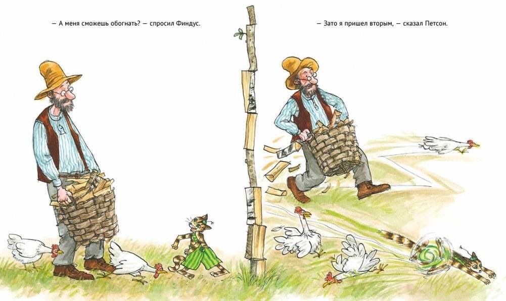 А ну-ка, Петсон! фото книги 2