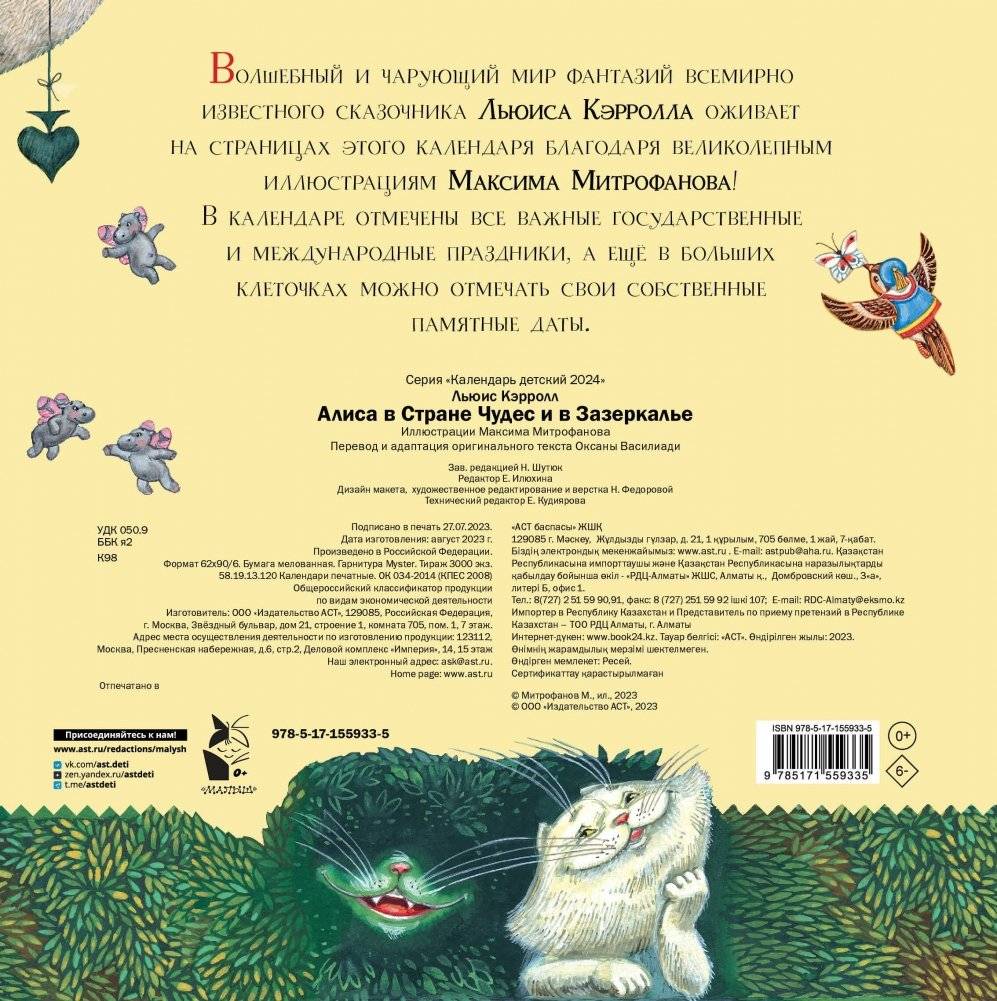 Алиса в Стране Чудес и Зазеркалье. Рис. М. Митрофанова фото книги 4