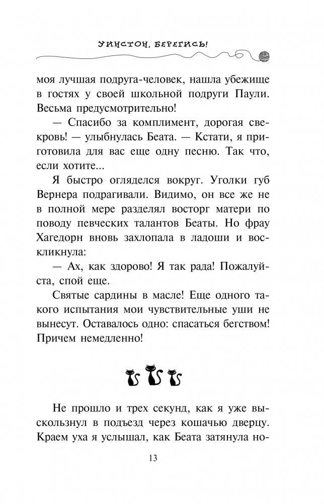 Уинстон, берегись! фото книги 4