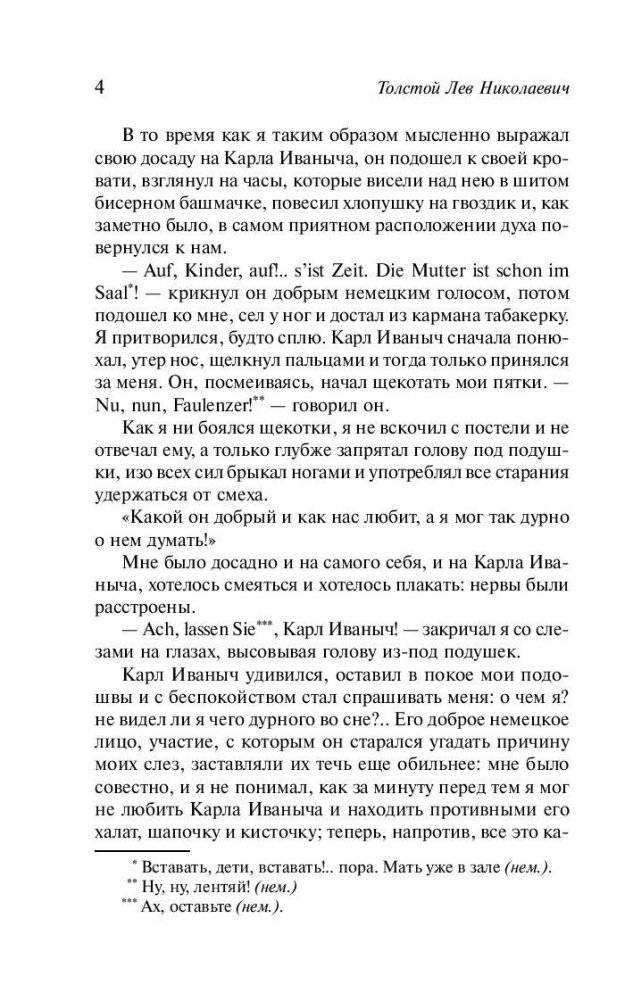 Детство. Отрочество. Юность фото книги 5