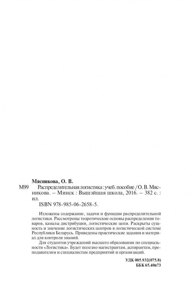 Распределительная логистика фото книги 14