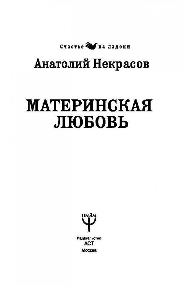 Материнская любовь фото книги 2