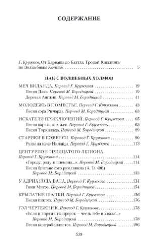 Сказки Старой Англии фото книги 2