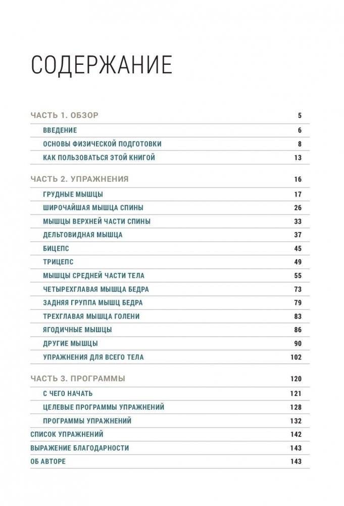 Анатомия тренировок со свободными отягощениями фото книги 2