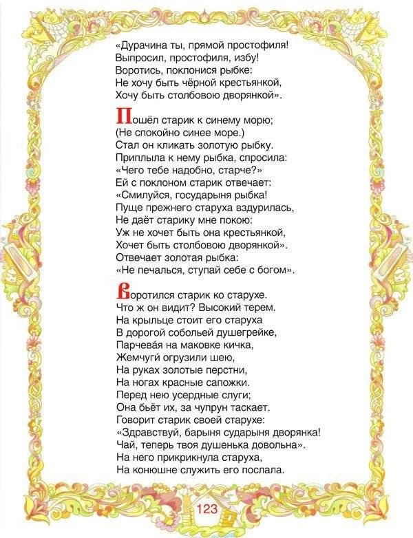 Все сказки Пушкина фото книги 9