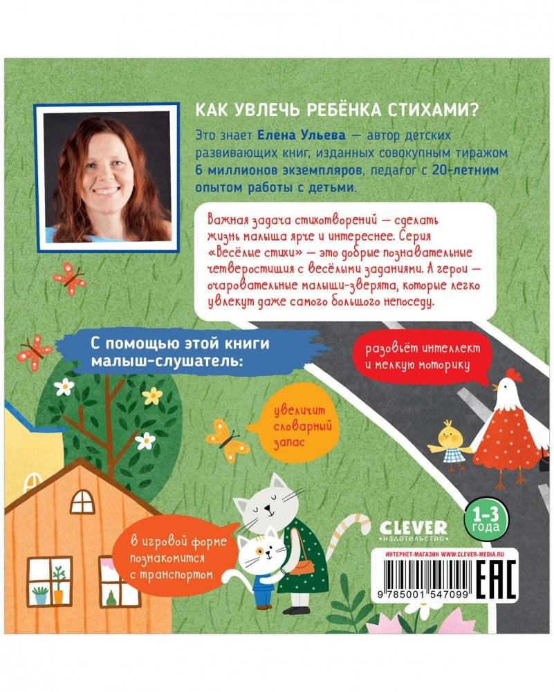 Весёлые стихи. Пожарная машинка фото книги 8