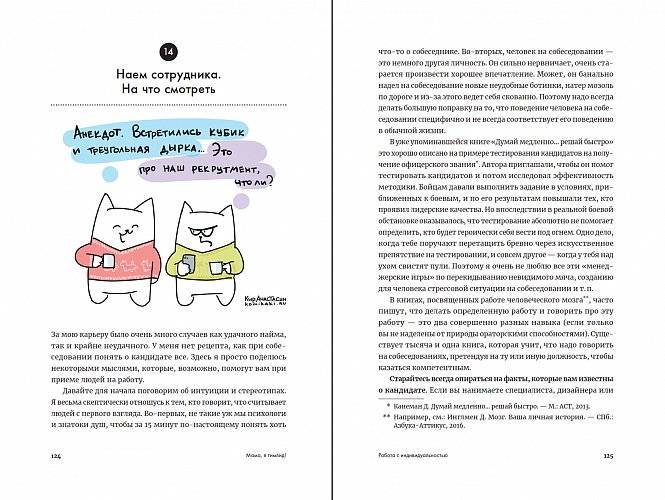 Мама, я тимлид! Практические советы по руководству IT-командой фото книги 2