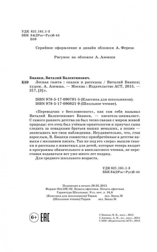 Лесная газета. Сказки и рассказы фото книги 4