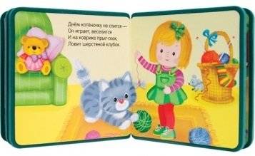 Моя первая книжка. Котенок фото книги 2