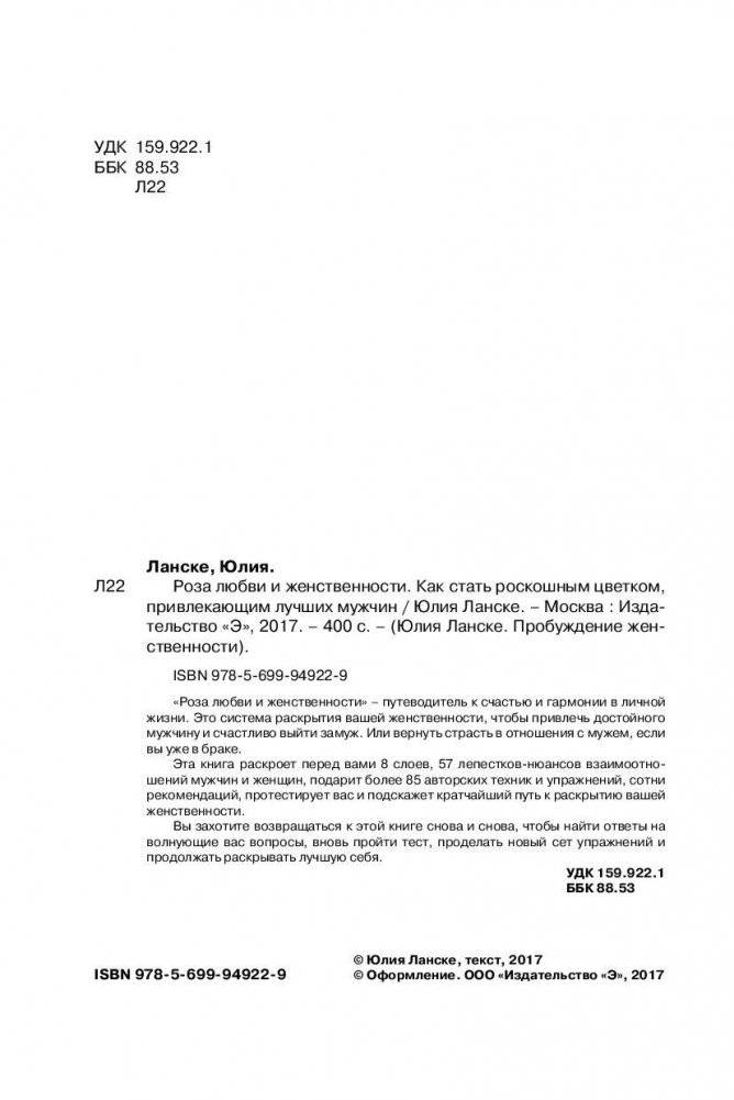 Роза любви и женственности. Как стать роскошным цветком, привлекающим лучших мужчин фото книги 2