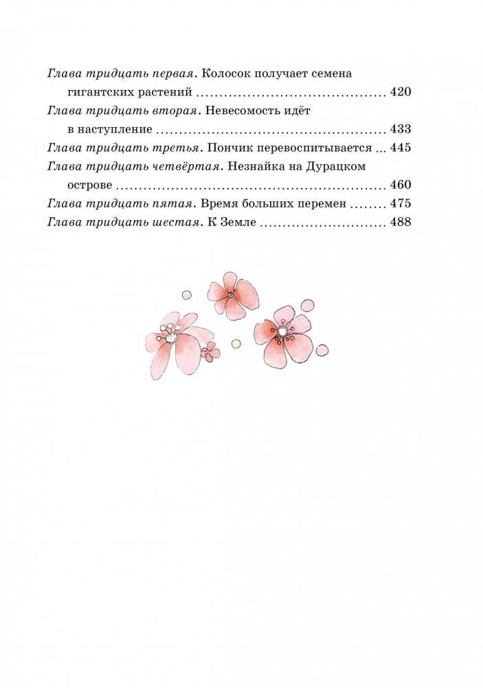 Незнайка на Луне (илл. Е. Ревуцкой) фото книги 4